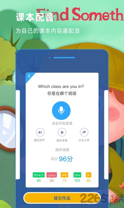 英语趣点读app