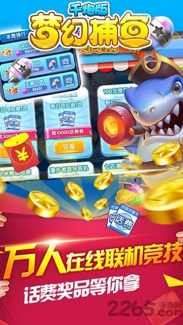 梦幻千炮捕鱼高爆版
