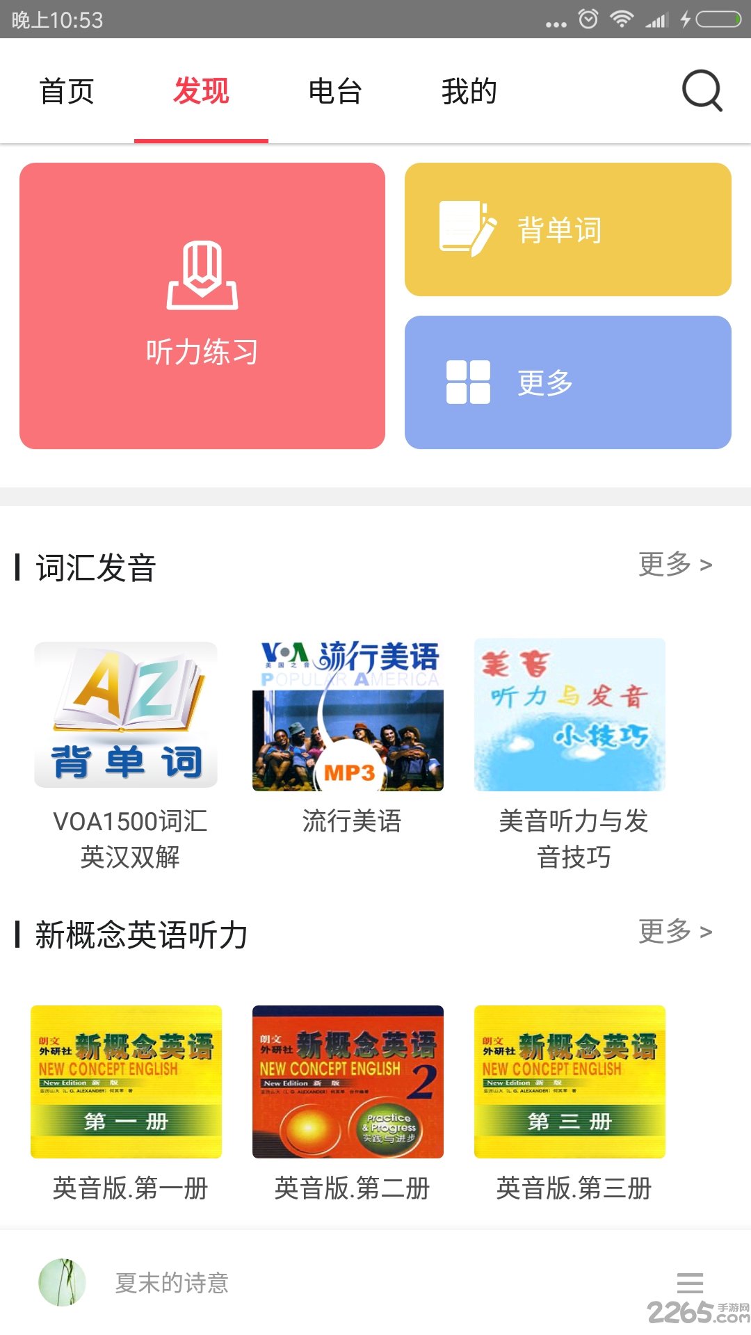 英语听力100分软件下载
