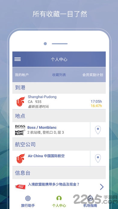 法兰克福机场手机客户端
