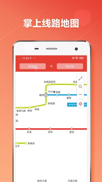 佛山地铁通官方版