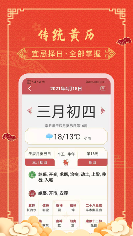 天气黄历app