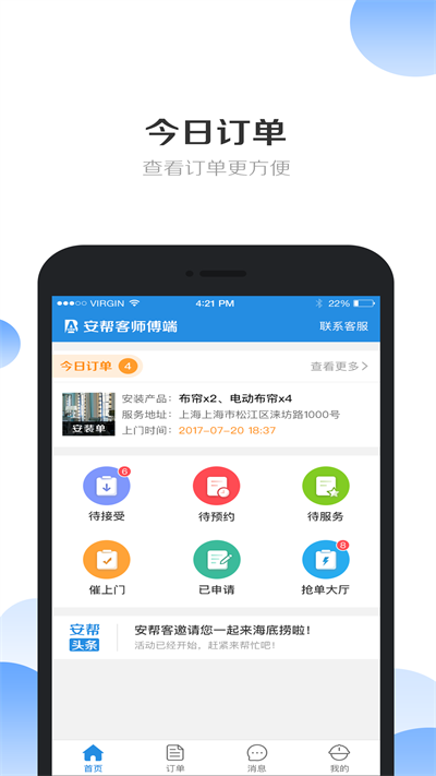 安帮客师傅端官方版
