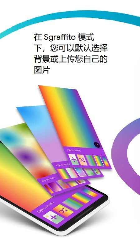 sgraffito安卓下载