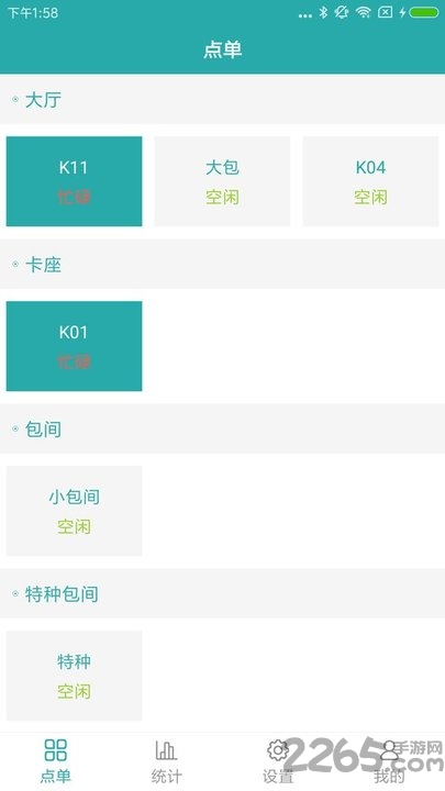 店铺管家app