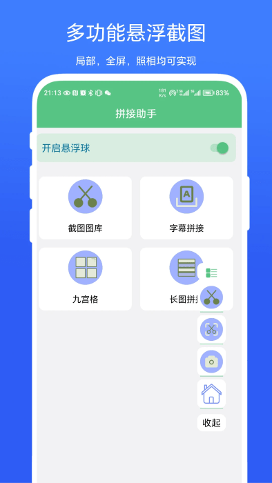 字幕拼接器手机软件