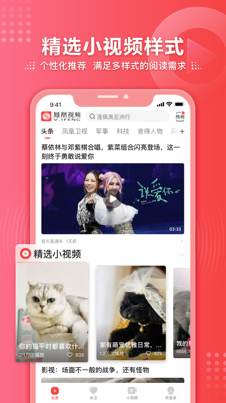 凤凰视频旧版本2015