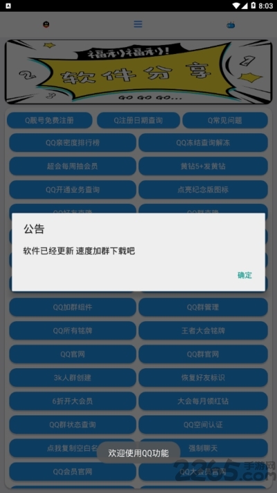全能侠app下载安装