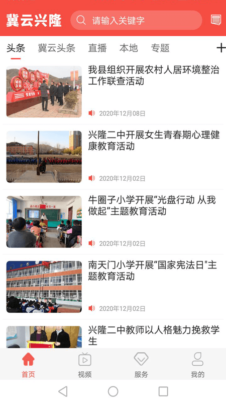 冀云兴隆app