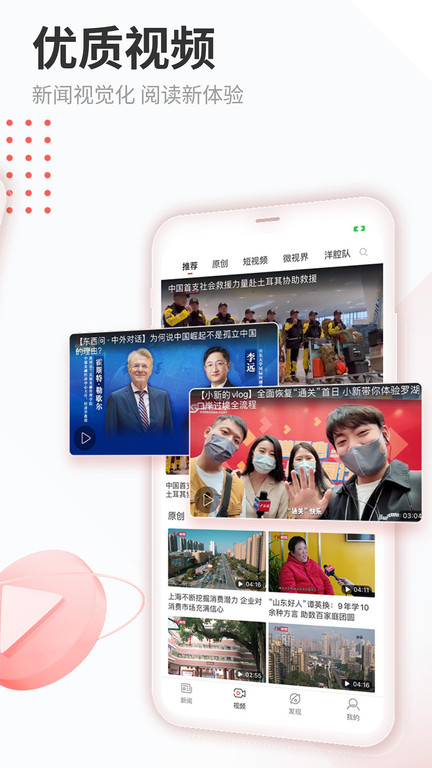 中国新闻网头条手机版(中新网)