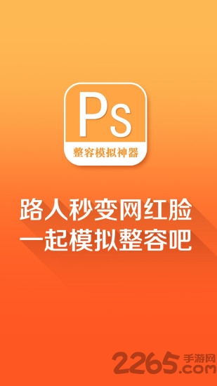 整容模拟神器软件下载