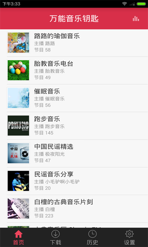 万能音乐钥匙