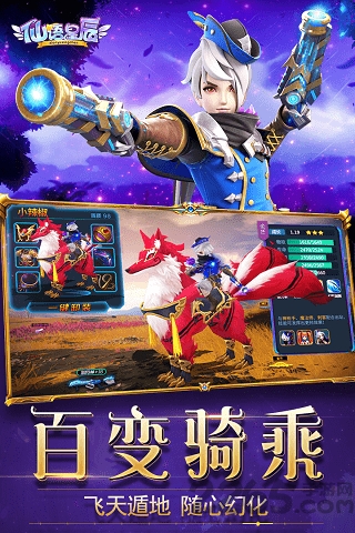 九游仙语星辰手游