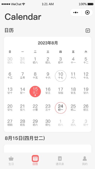 鲸日提醒软件