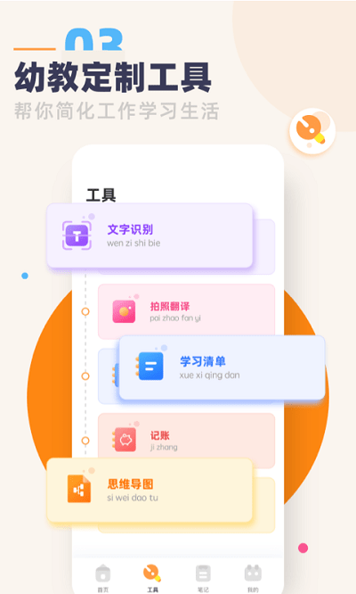 幼教口袋app下载