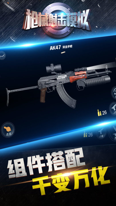 枪械射击模拟游戏