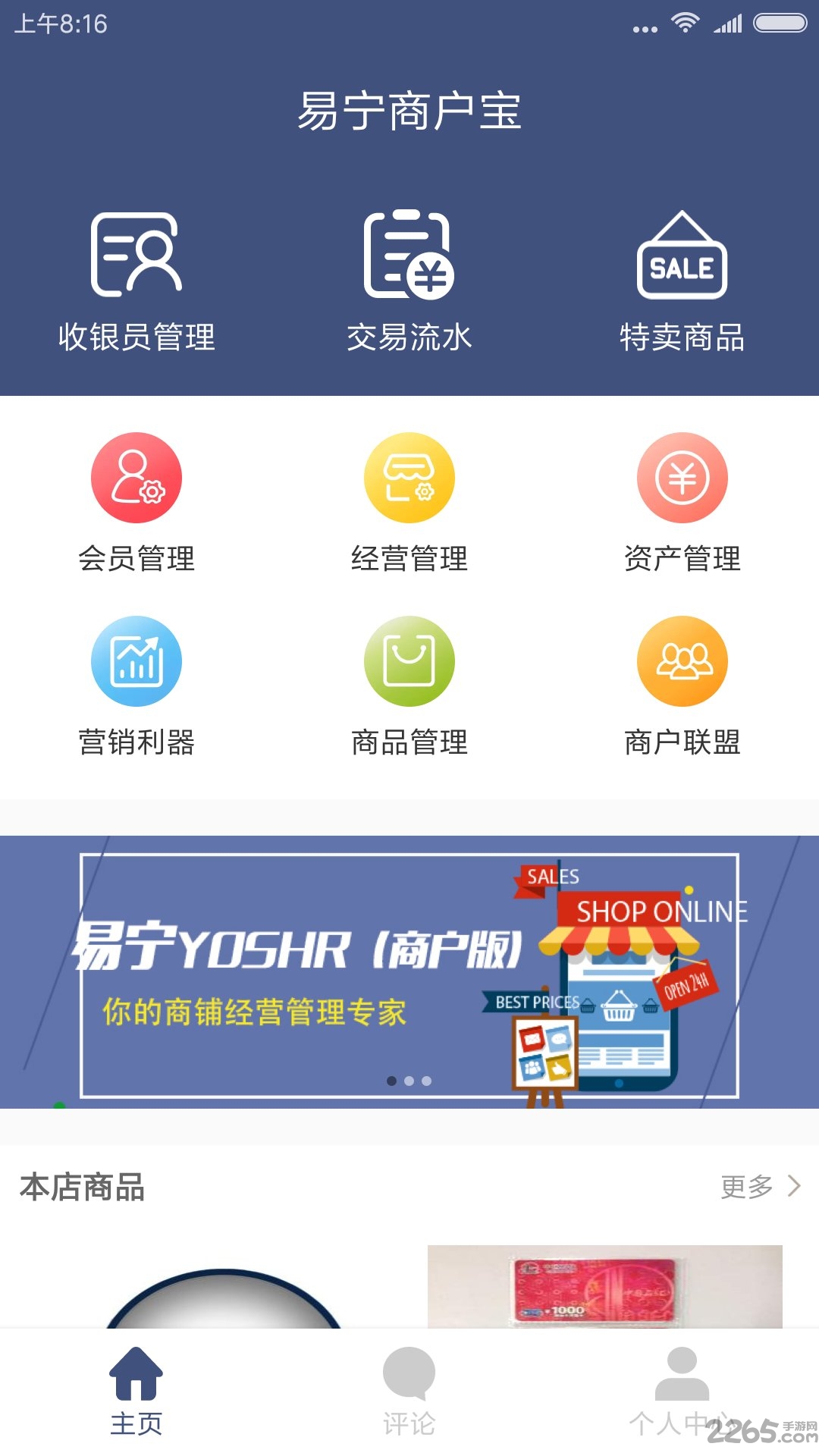 易宁商户宝app下载