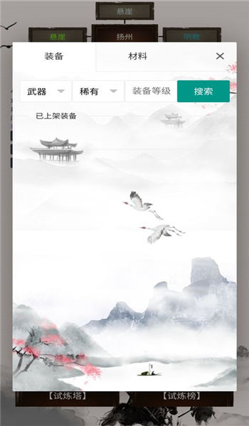 江湖之旅手机版