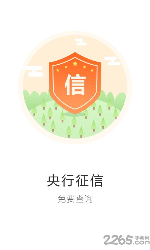 51征信查询中心手机版