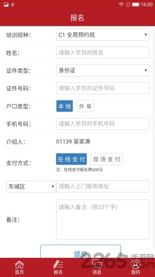 公交驾校app员工端