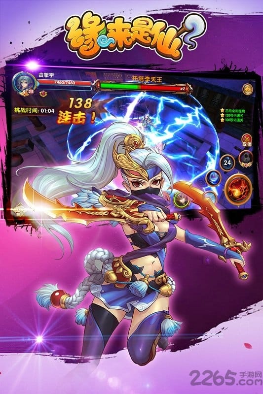 缘来是仙变态版