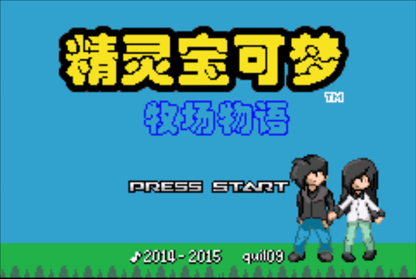 口袋妖怪牧场物语手游