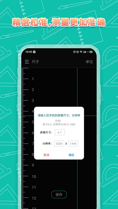 尺子极速版软件