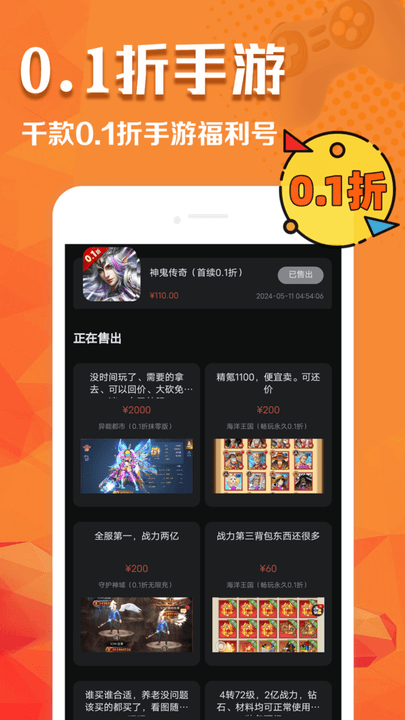 0.1折玩手游平台