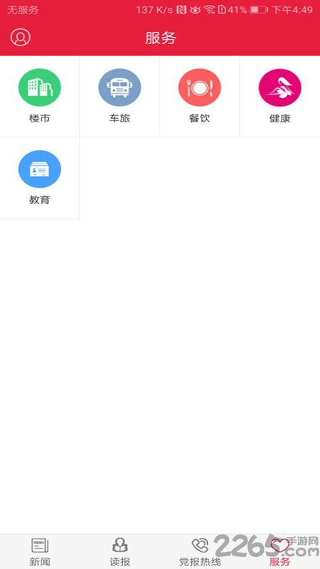 清远日报官方app