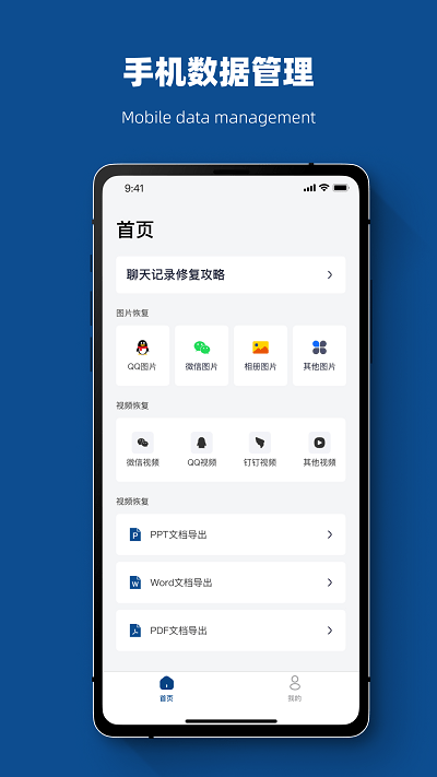 视频恢复管家软件