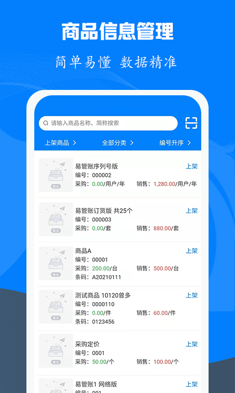 易管账软件