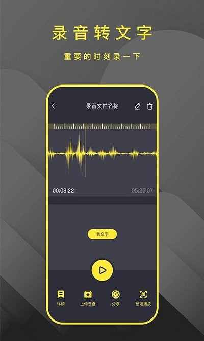 手机录音笔助手软件