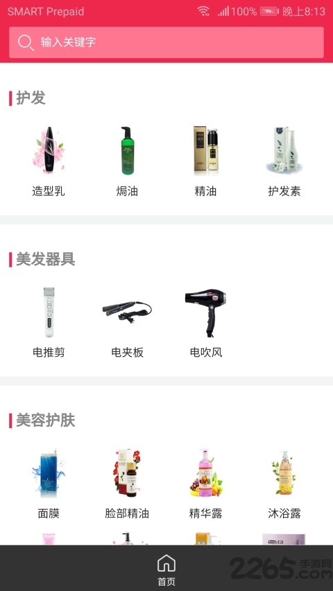 管家婆助手软件