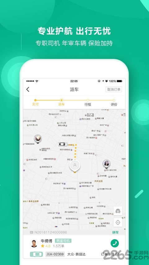 uto出行客户端(改uto乘客端)
