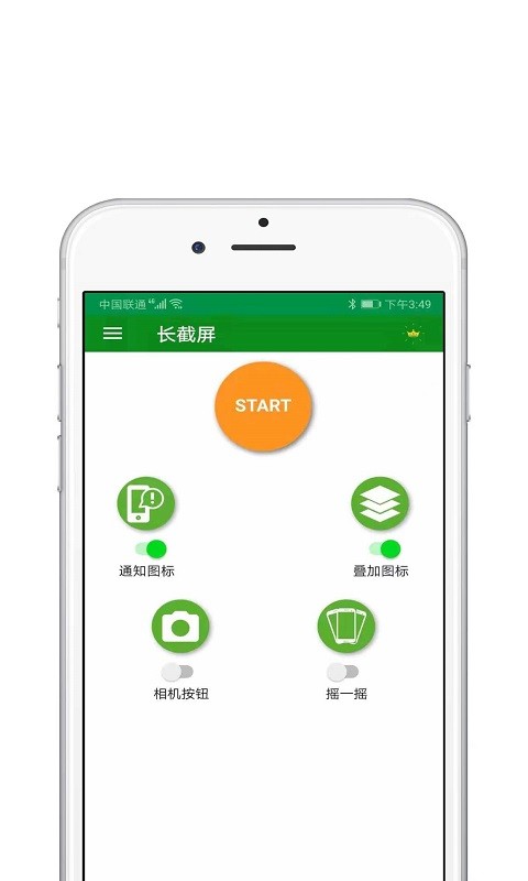 一键截屏王app