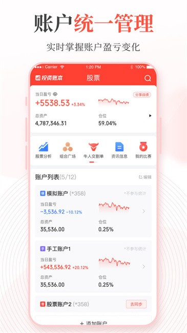 同花顺投资账本app