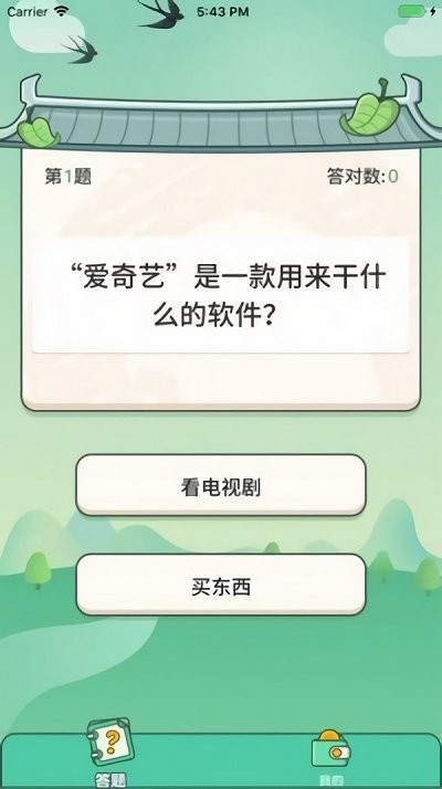 巅峰答人手游
