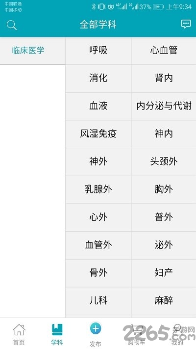 医学家手机版