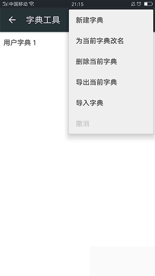 谷歌日语输入法安卓版教程