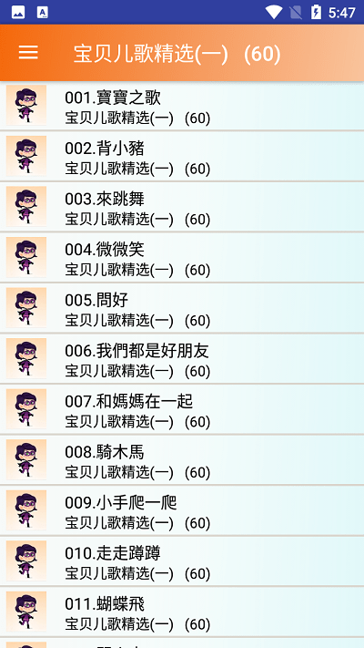 儿歌三百首免费版