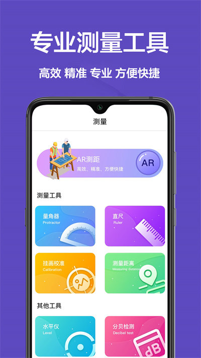 测距离尺子app