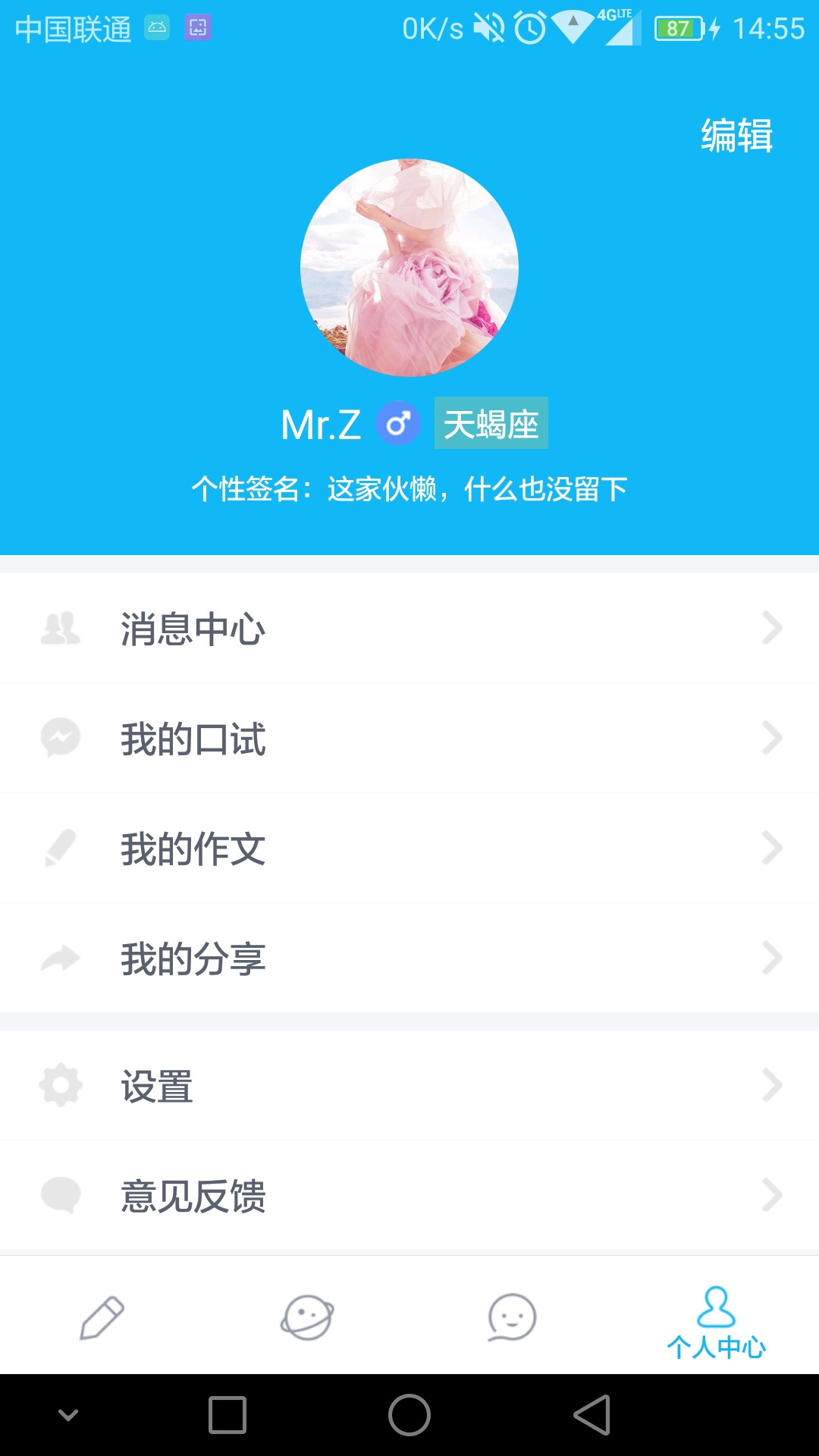 雅思圈软件