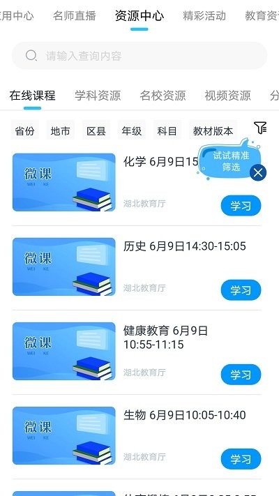 中国移动云课堂手机版
