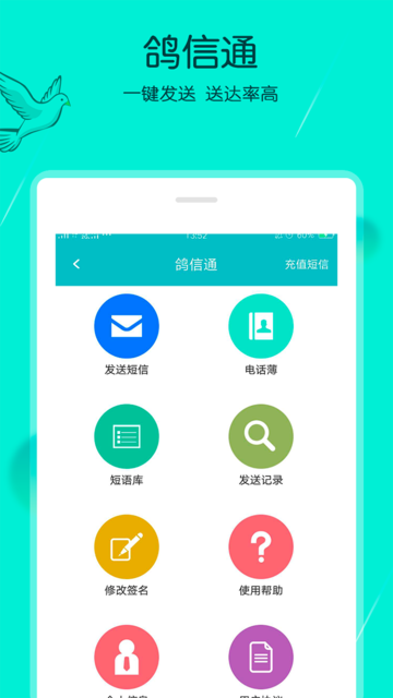 中鸽助手app