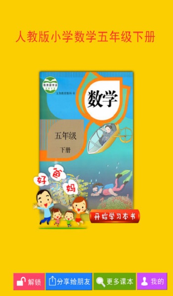 人教小学数学五下电子书