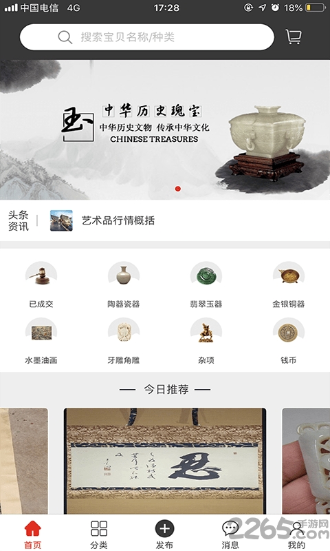 夏史手机版