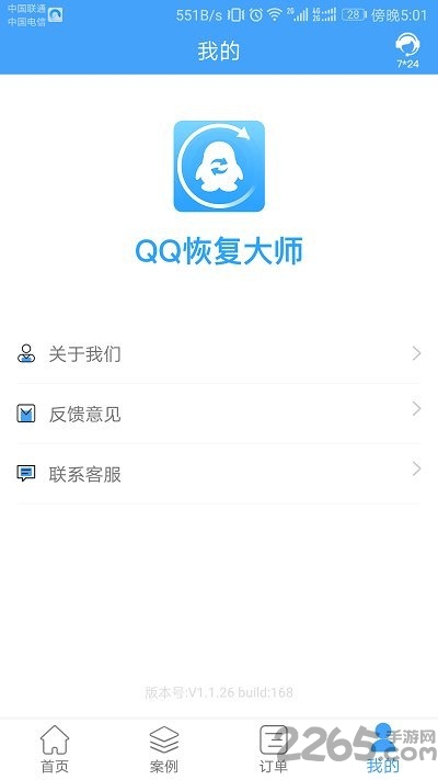 qq恢复大师手机版