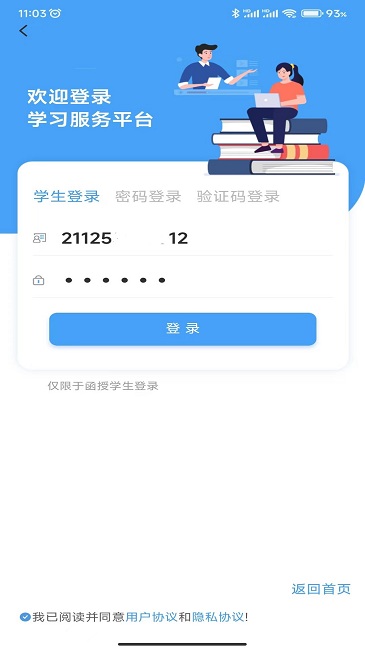 云南师范大学七课堂最新版