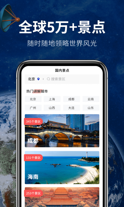 地球街景3D地图app下载