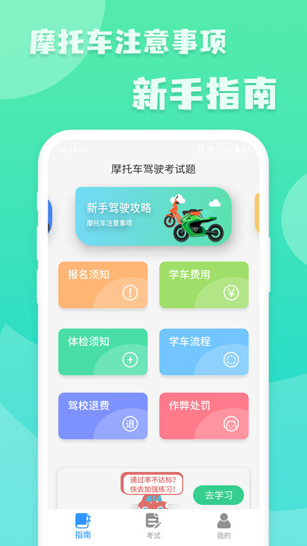 摩托车驾驶考试题手机版下载安装